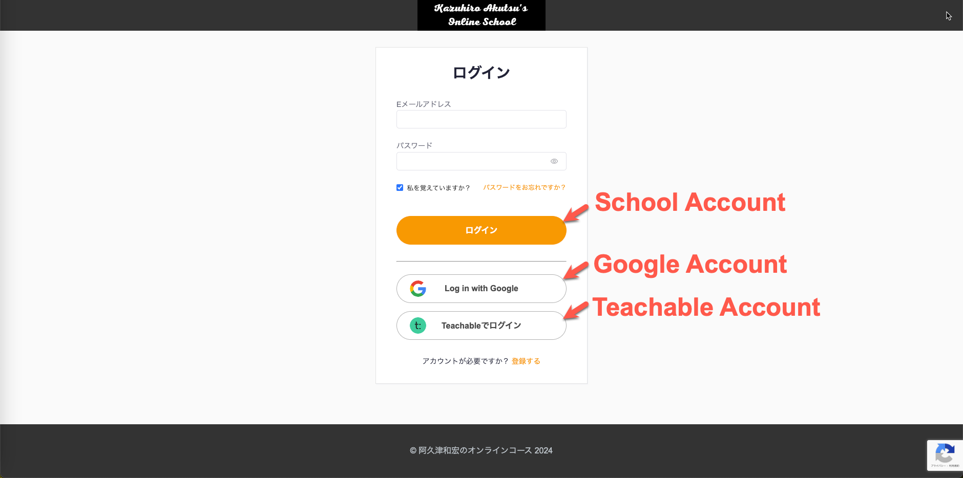 Teachableでアカウントにログインする方法（受講生）