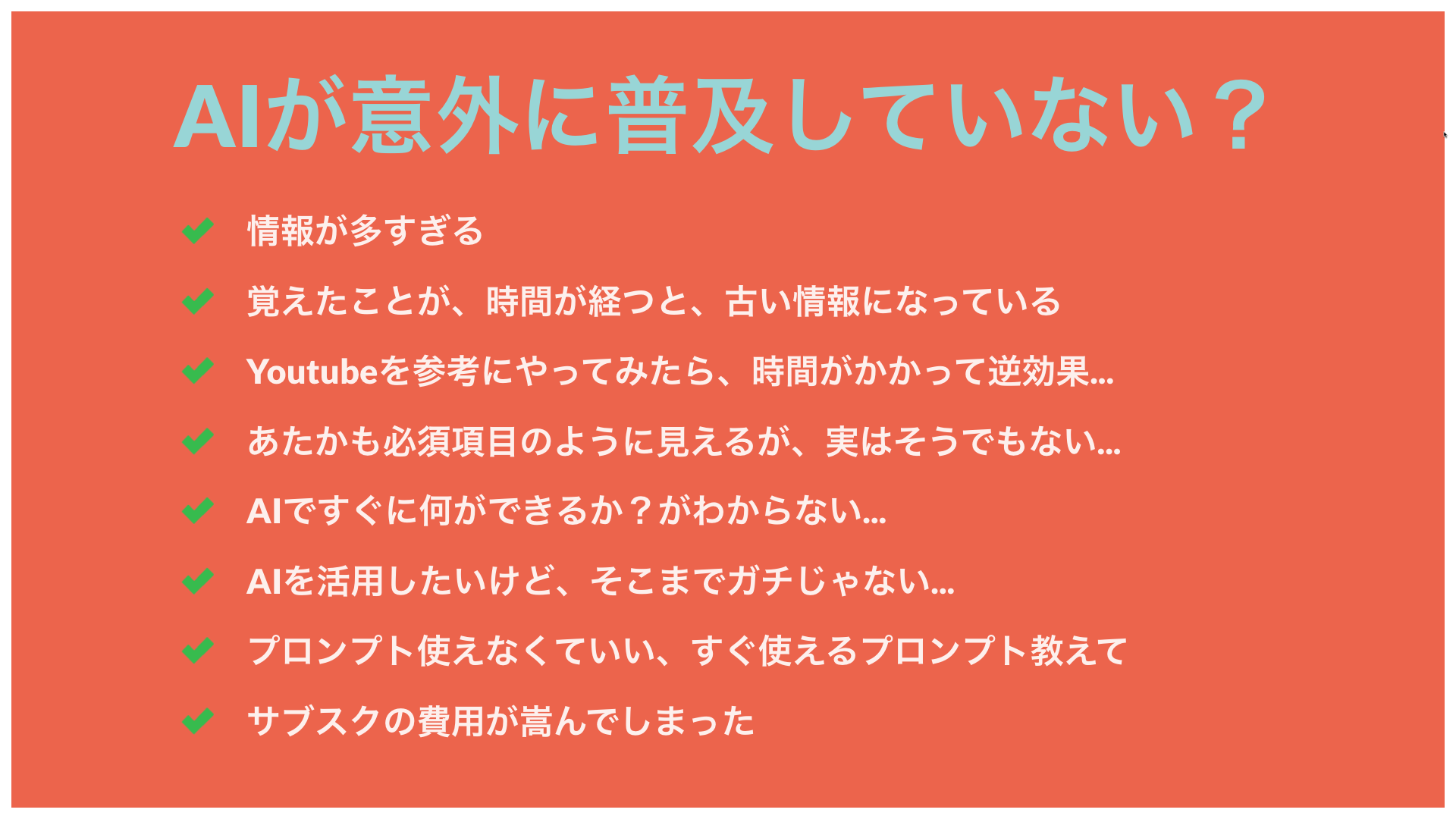 AIが普及していない