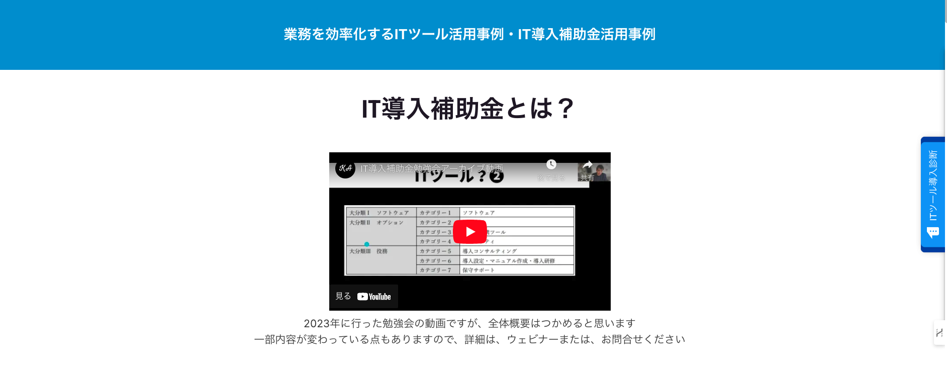 IT導入補助金とは？